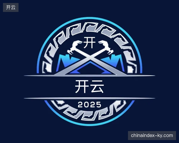 关于开云官方入口